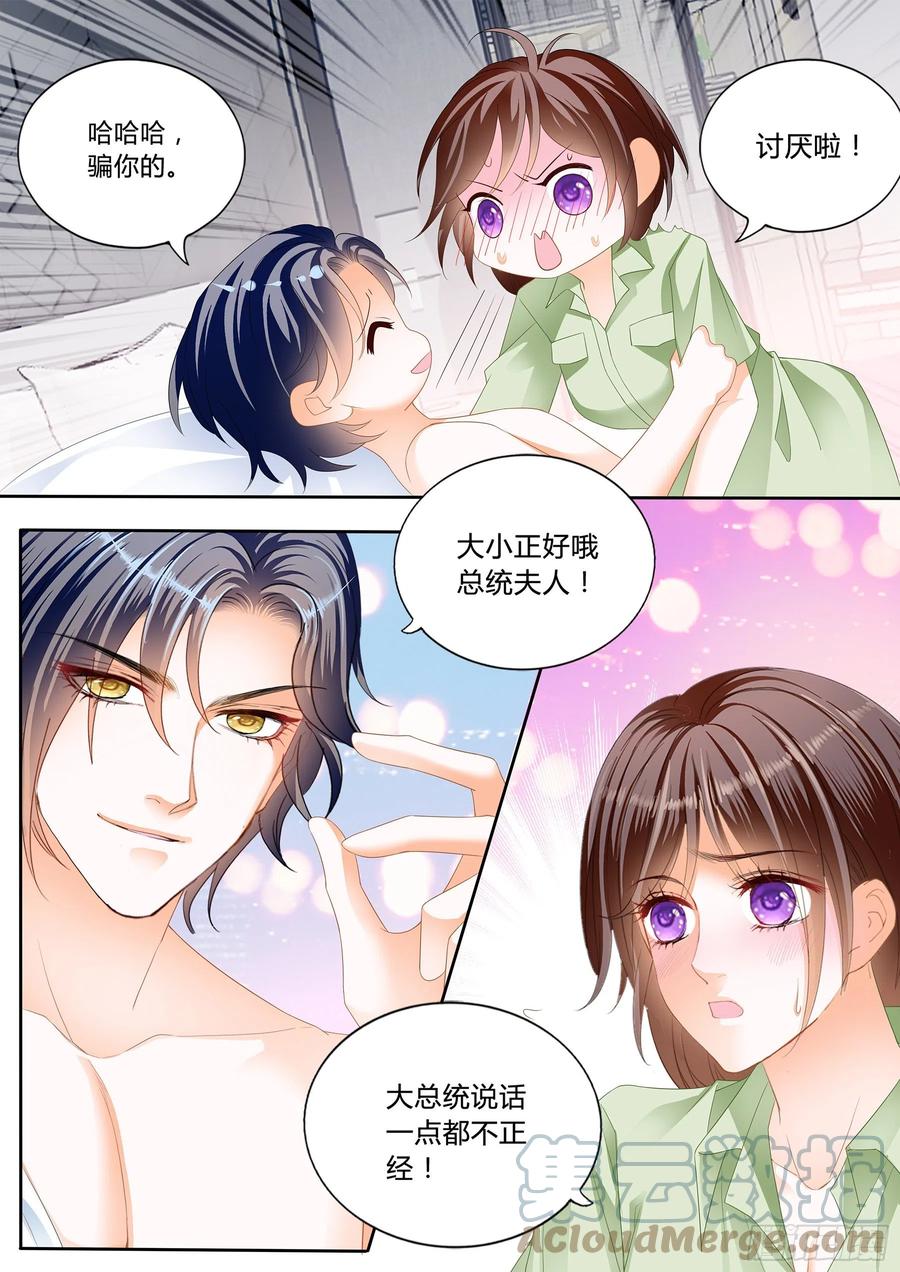 《闪婚娇妻》漫画最新章节被动运动免费下拉式在线观看章节第【10】张图片