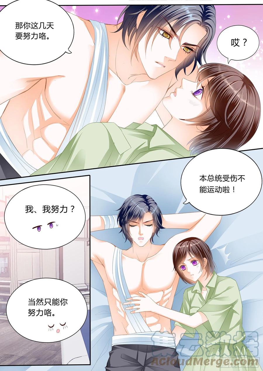 《闪婚娇妻》漫画最新章节被动运动免费下拉式在线观看章节第【6】张图片