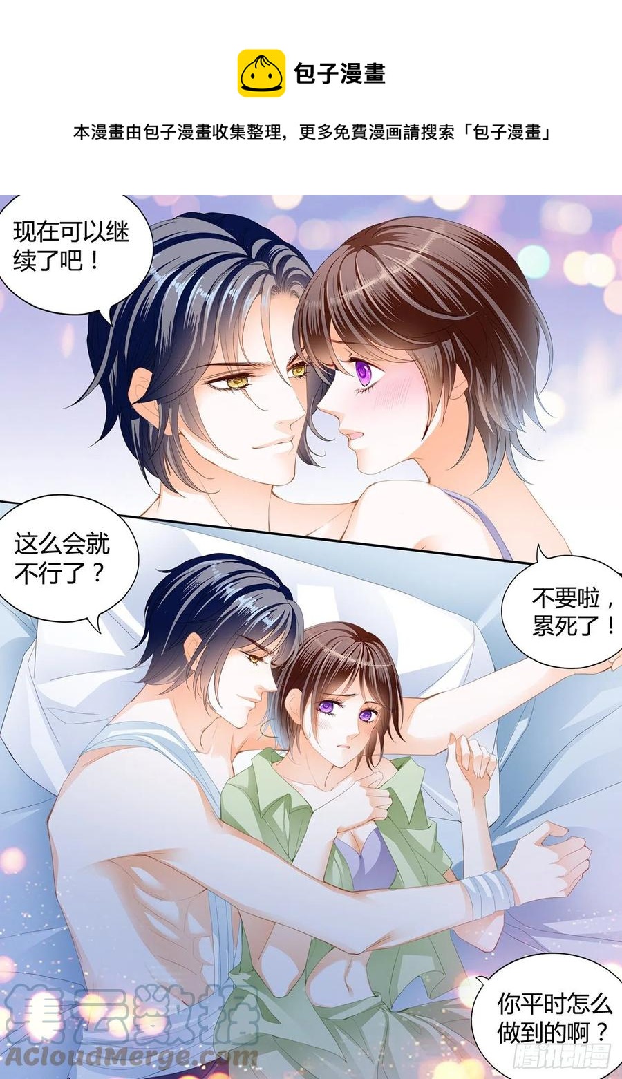 《闪婚娇妻》漫画最新章节我来让你忘记疼痛免费下拉式在线观看章节第【9】张图片