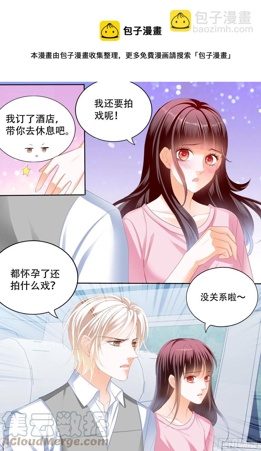 《闪婚娇妻》漫画最新章节保护好我们的孩子免费下拉式在线观看章节第【10】张图片