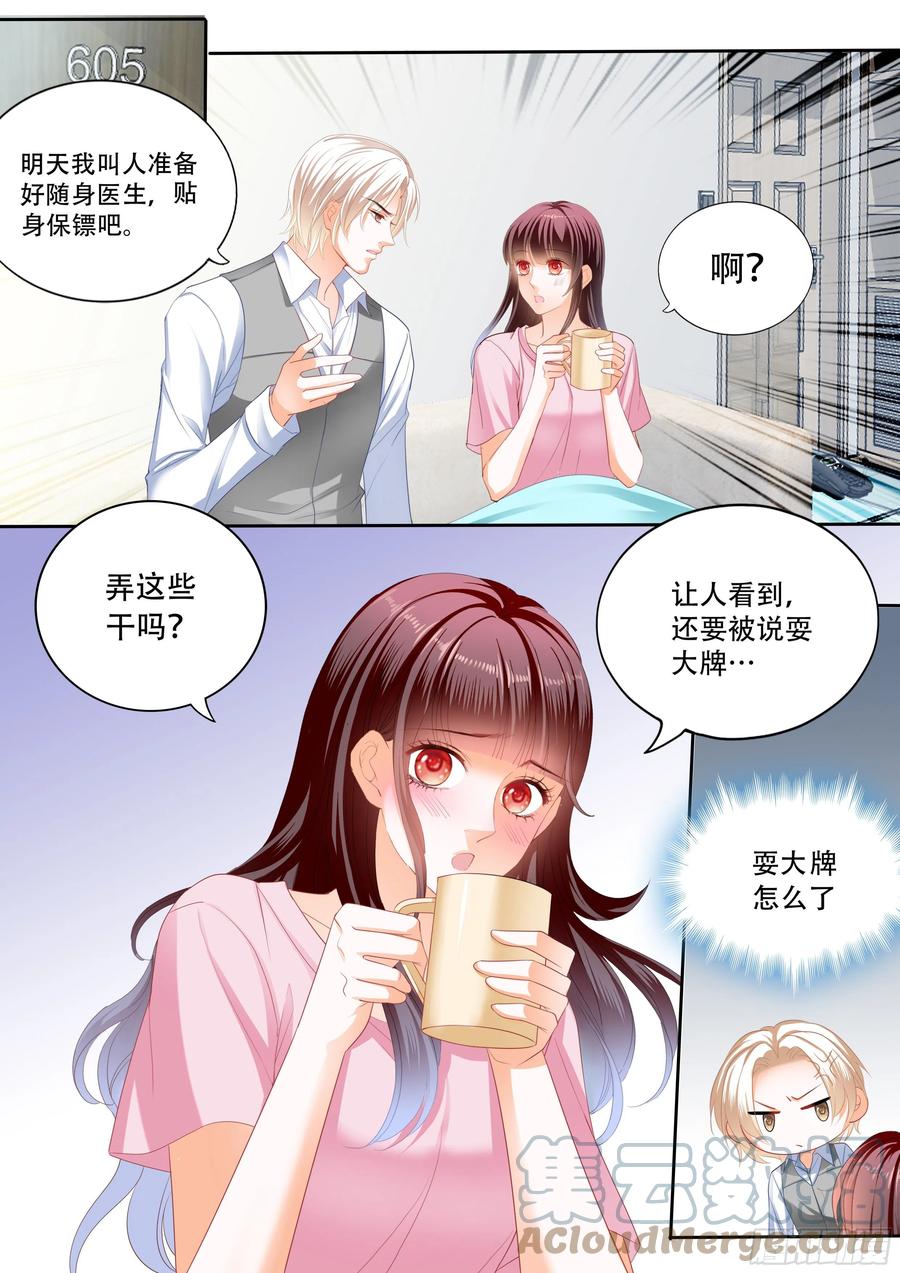 《闪婚娇妻》漫画最新章节保护好我们的孩子免费下拉式在线观看章节第【13】张图片