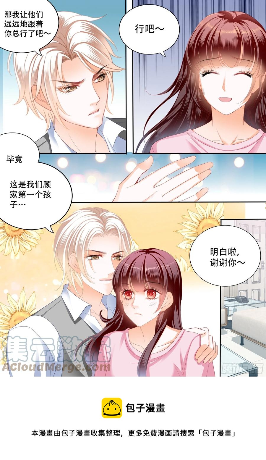 《闪婚娇妻》漫画最新章节保护好我们的孩子免费下拉式在线观看章节第【14】张图片