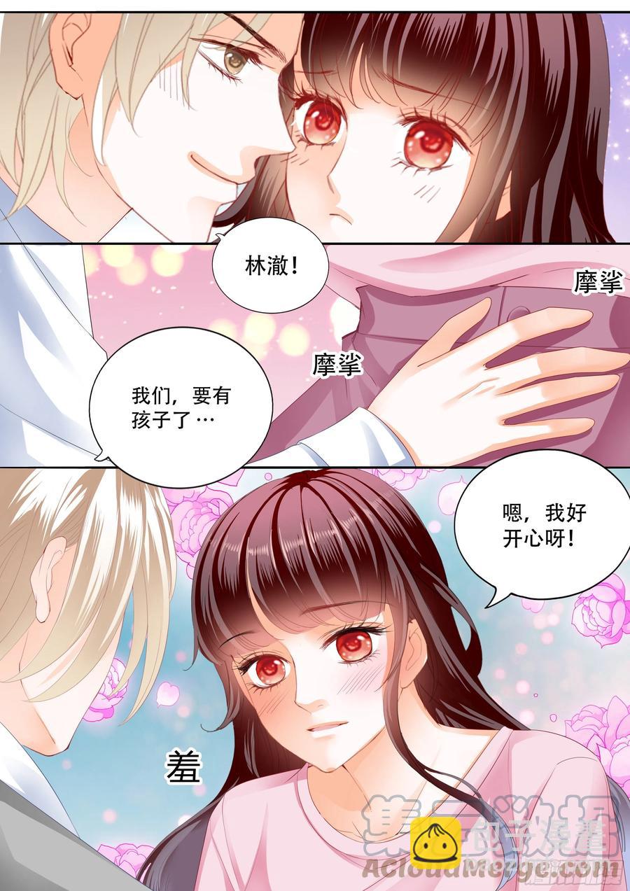 《闪婚娇妻》漫画最新章节保护好我们的孩子免费下拉式在线观看章节第【8】张图片