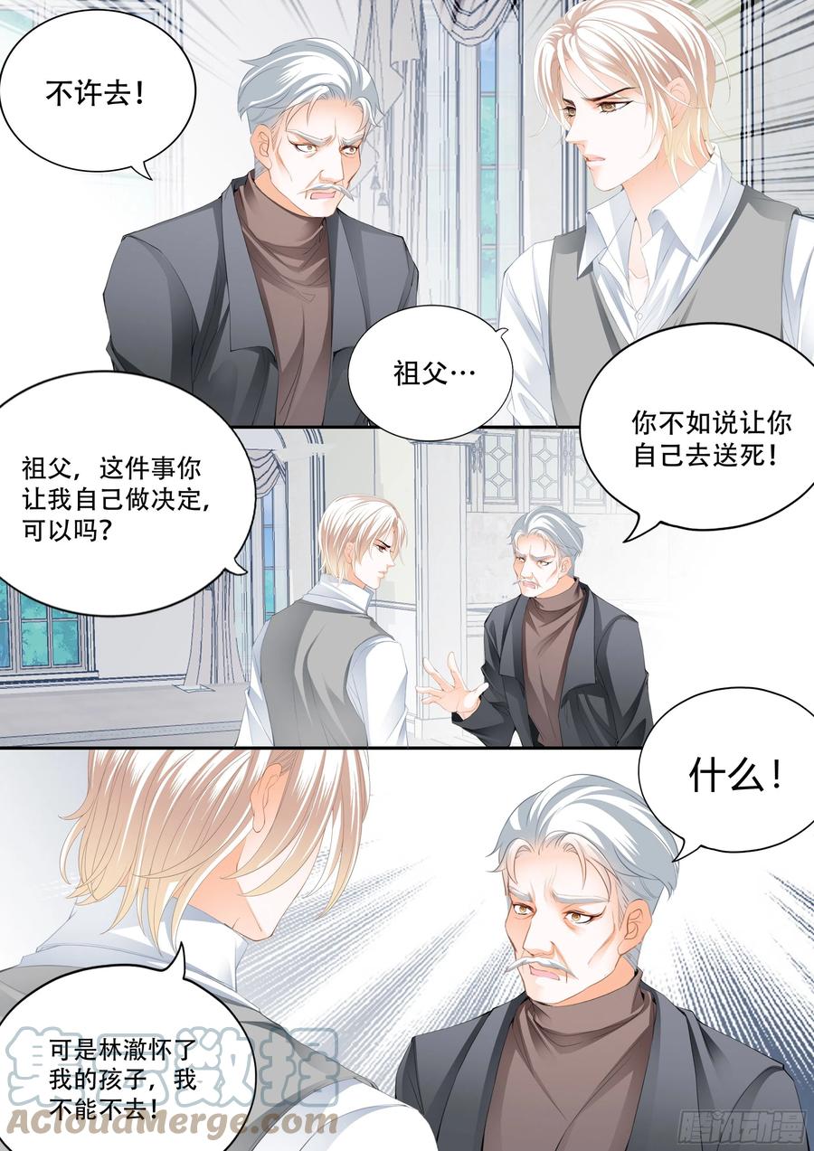 《闪婚娇妻》漫画最新章节我来救你免费下拉式在线观看章节第【10】张图片