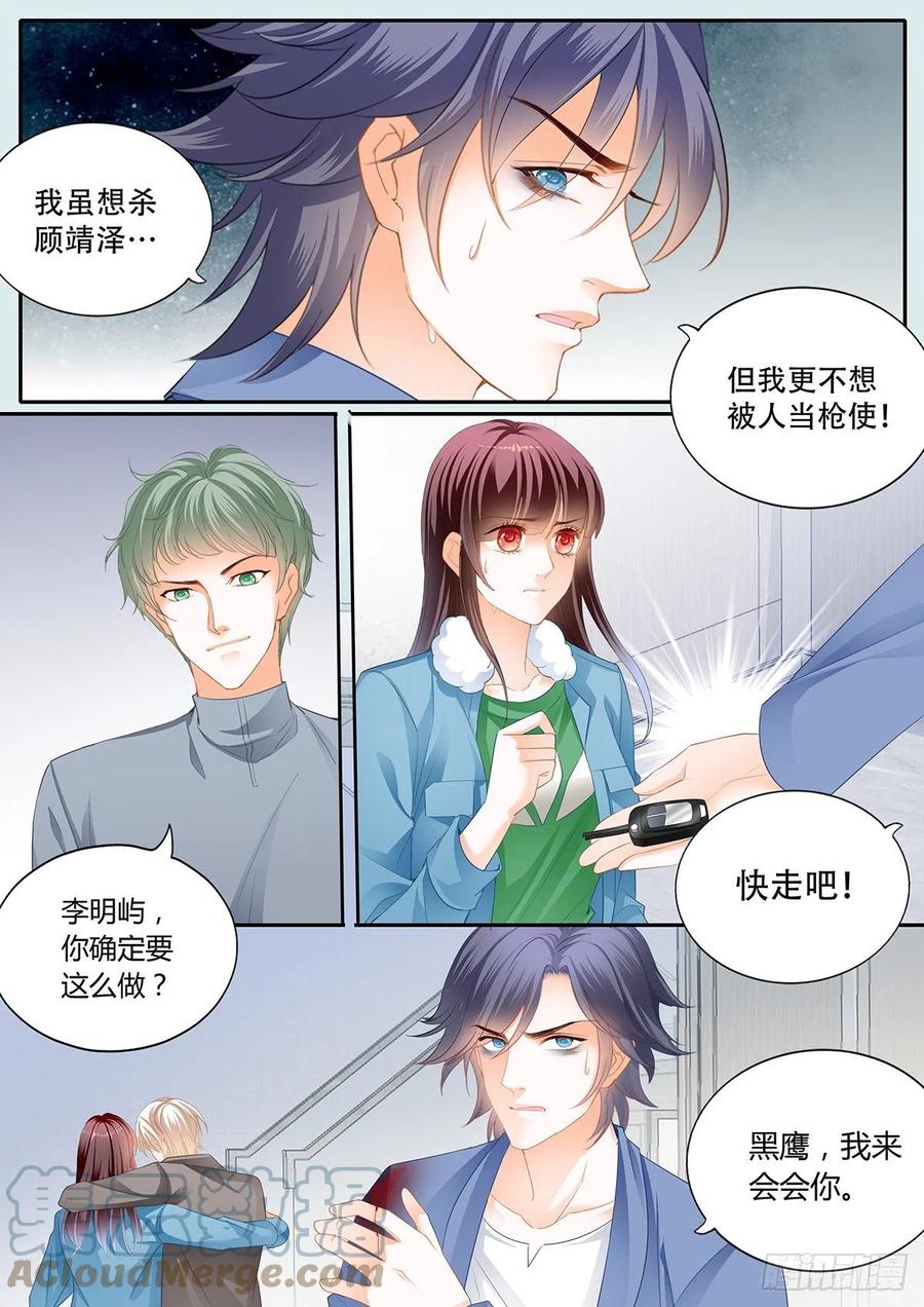 《闪婚娇妻》漫画最新章节你快醒醒免费下拉式在线观看章节第【10】张图片