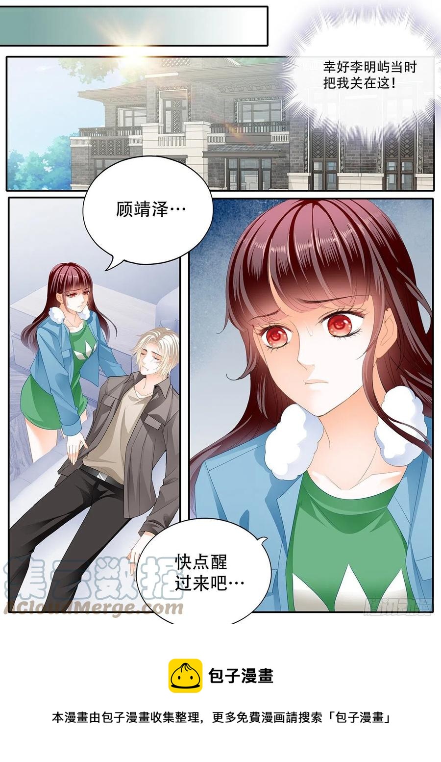 《闪婚娇妻》漫画最新章节你快醒醒免费下拉式在线观看章节第【12】张图片