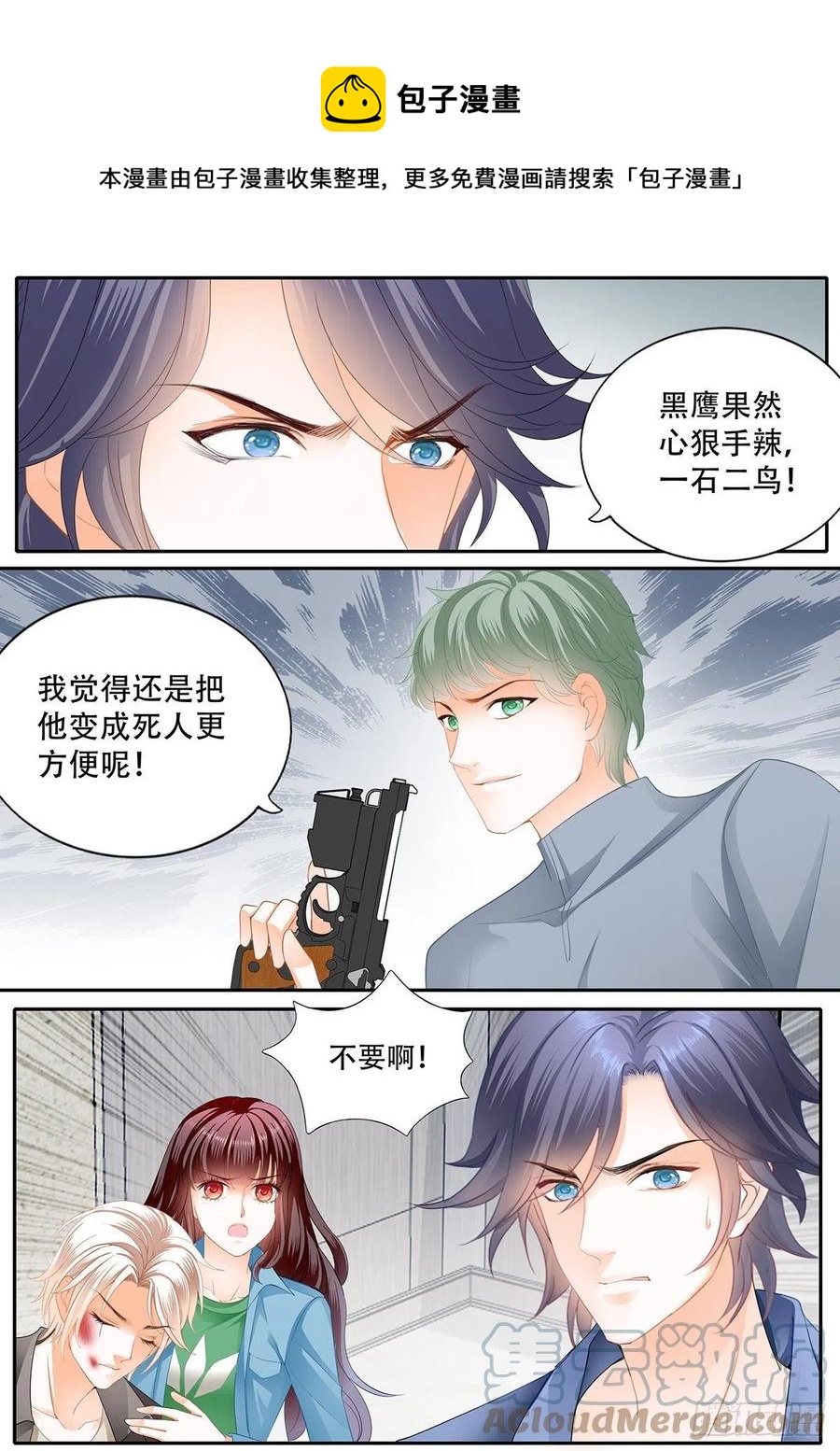 《闪婚娇妻》漫画最新章节你快醒醒免费下拉式在线观看章节第【8】张图片