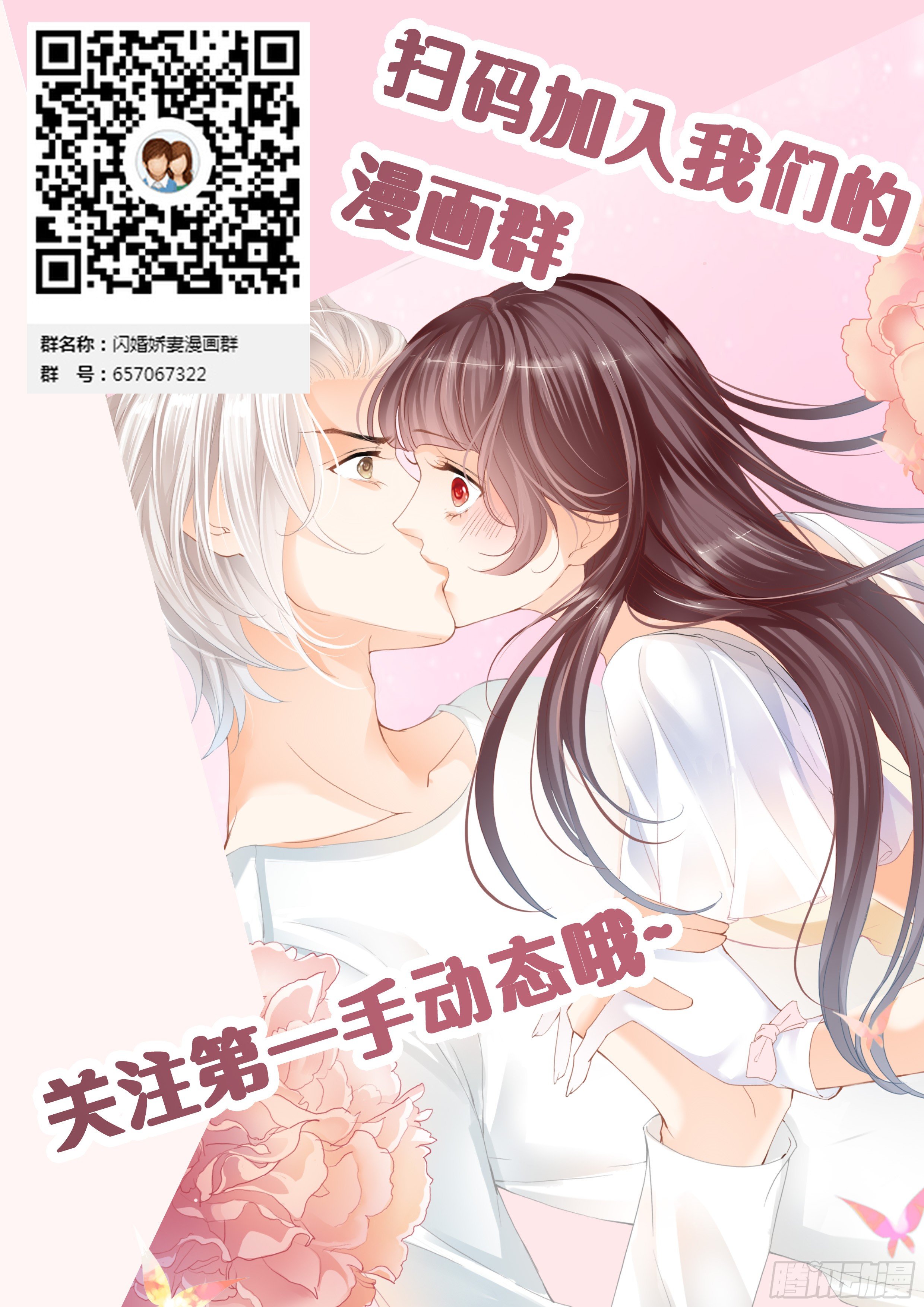 《闪婚娇妻》漫画最新章节遇险免费下拉式在线观看章节第【21】张图片