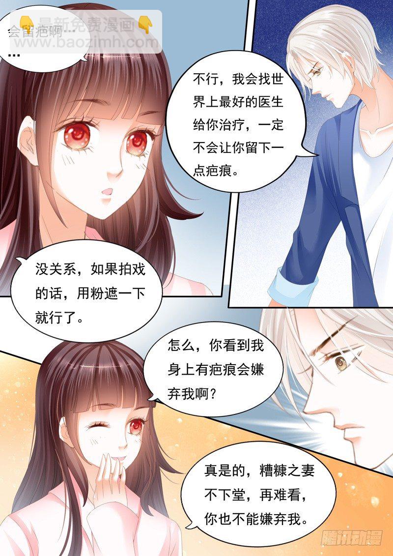 《闪婚娇妻》漫画最新章节我要照顾你免费下拉式在线观看章节第【10】张图片