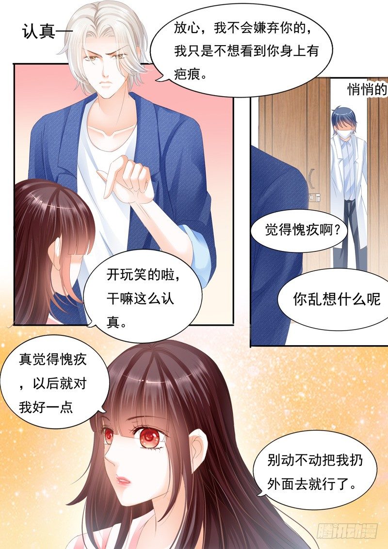 《闪婚娇妻》漫画最新章节我要照顾你免费下拉式在线观看章节第【11】张图片