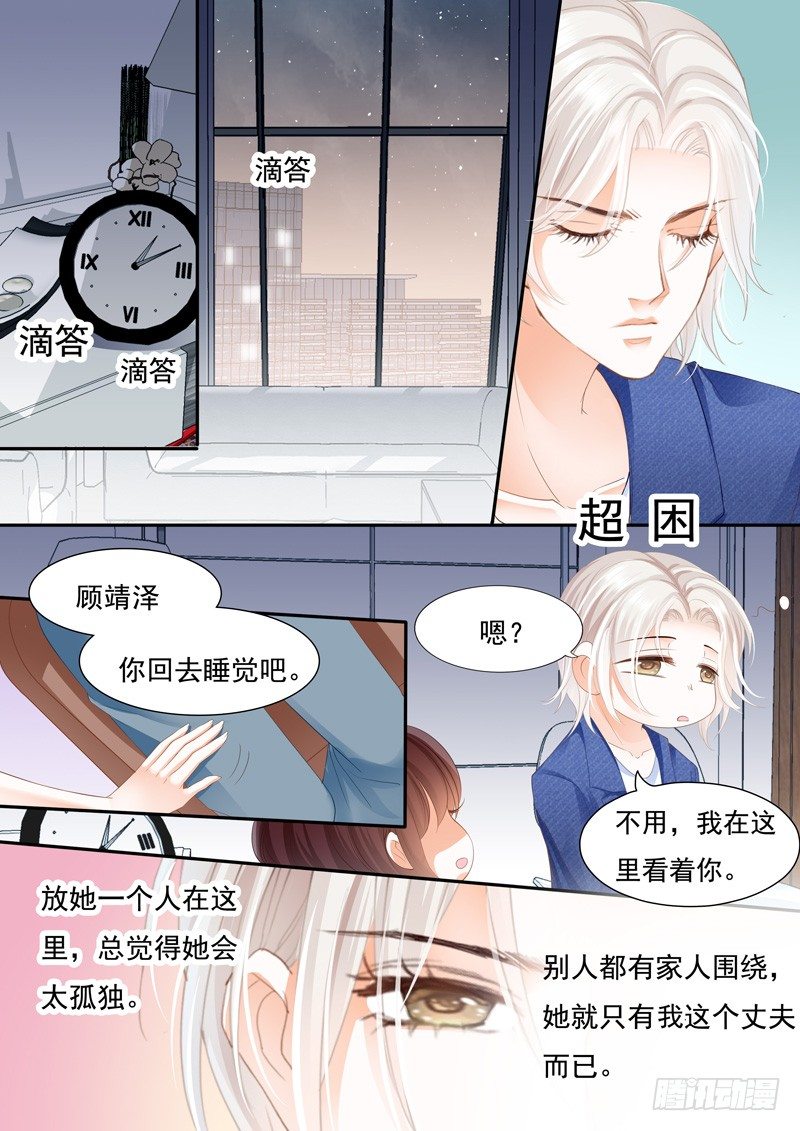 《闪婚娇妻》漫画最新章节我要照顾你免费下拉式在线观看章节第【13】张图片