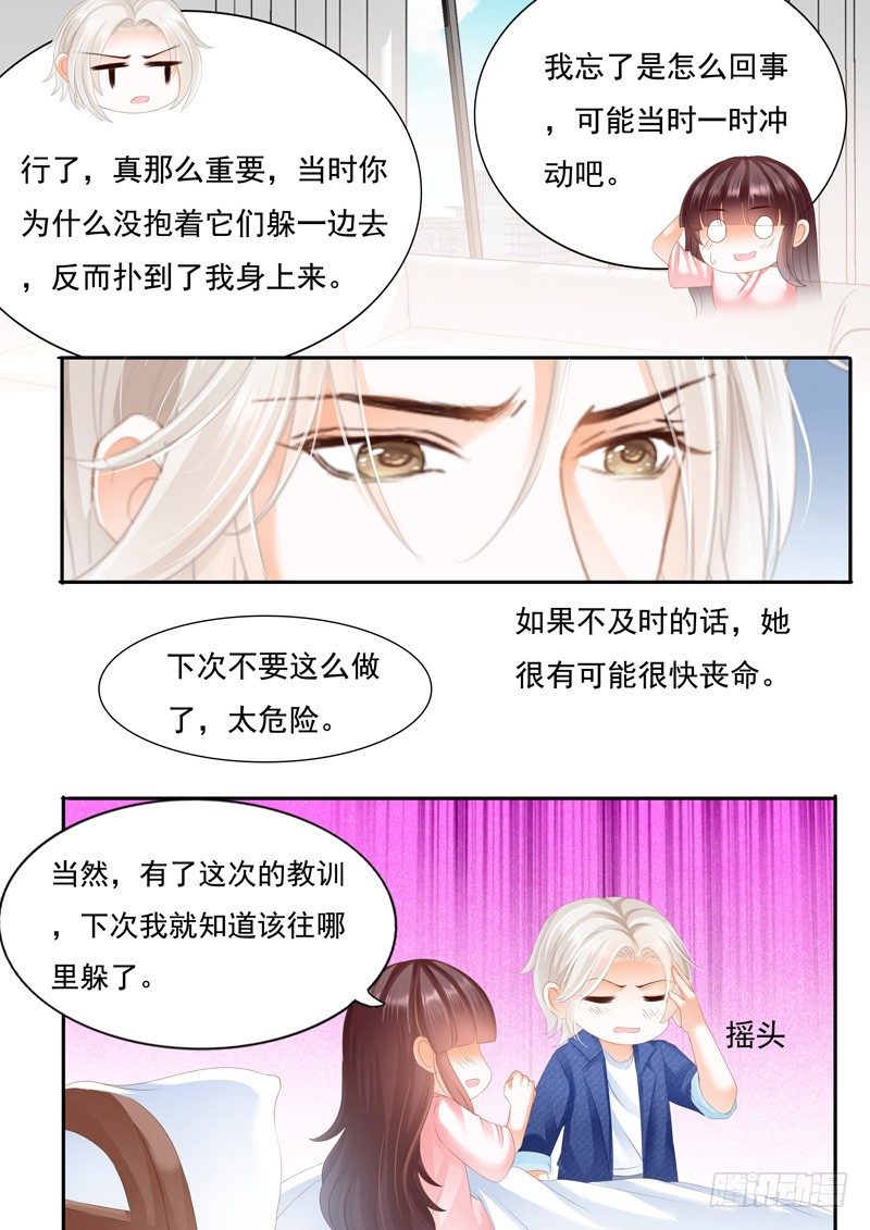 《闪婚娇妻》漫画最新章节我要照顾你免费下拉式在线观看章节第【6】张图片