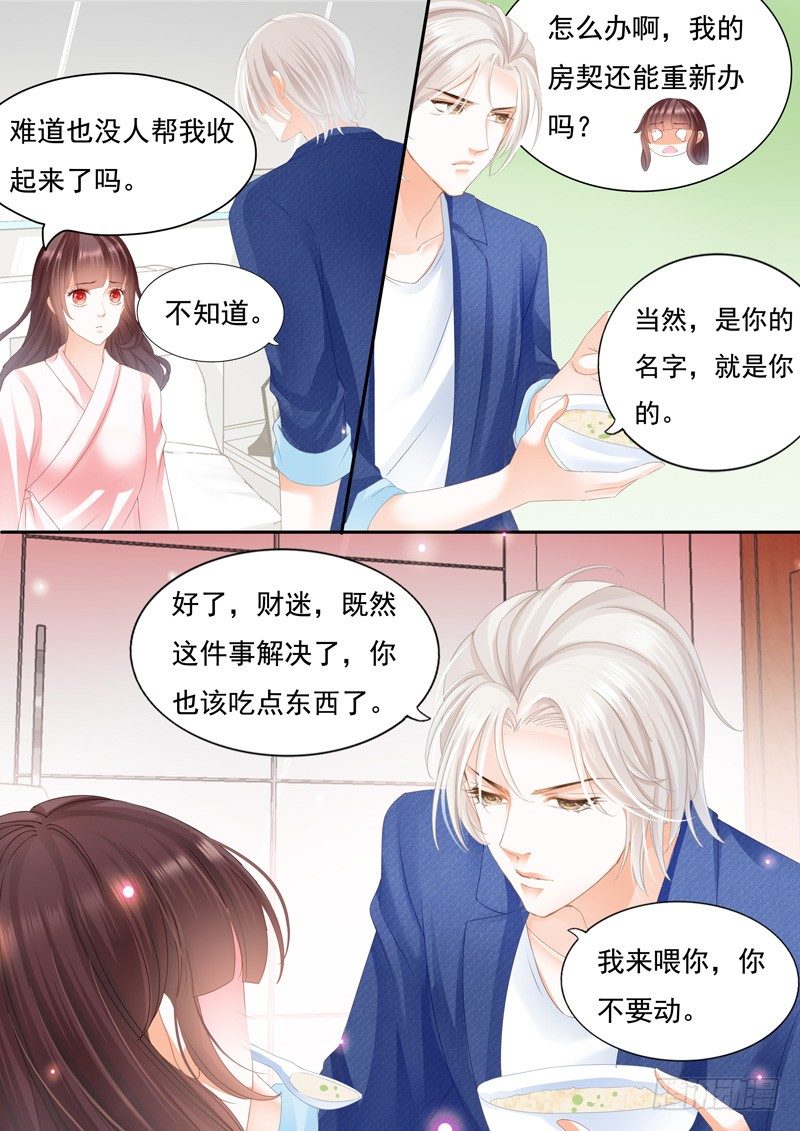 《闪婚娇妻》漫画最新章节我要照顾你免费下拉式在线观看章节第【7】张图片