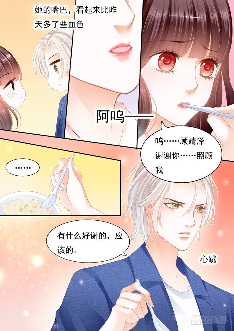 《闪婚娇妻》漫画最新章节我要照顾你免费下拉式在线观看章节第【8】张图片