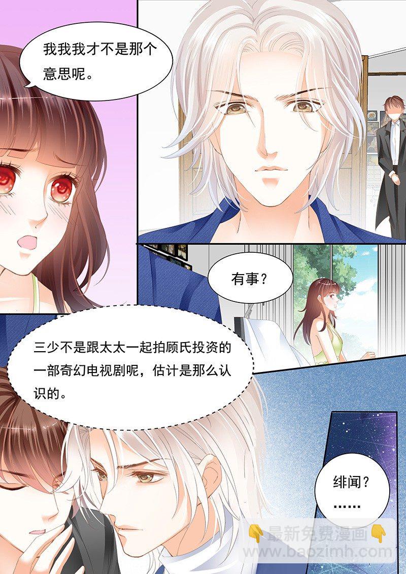 《闪婚娇妻》漫画最新章节不是说好的不生气免费下拉式在线观看章节第【10】张图片