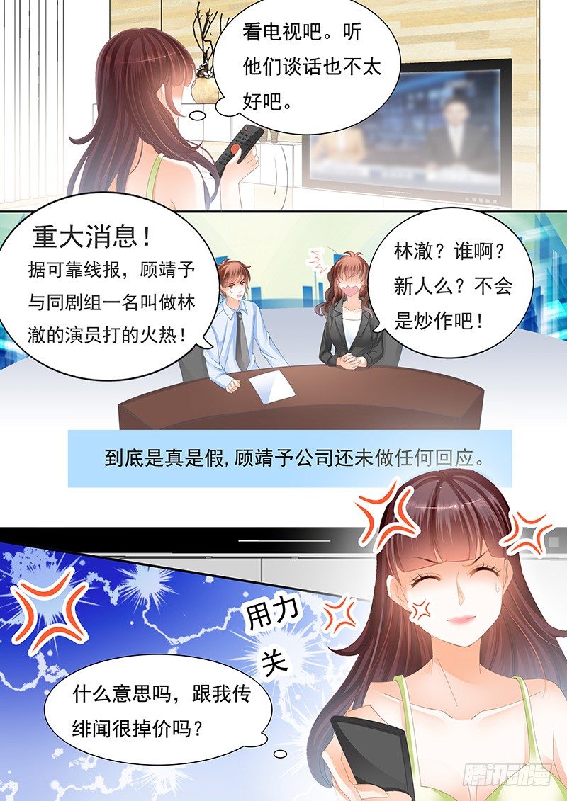 《闪婚娇妻》漫画最新章节不是说好的不生气免费下拉式在线观看章节第【11】张图片