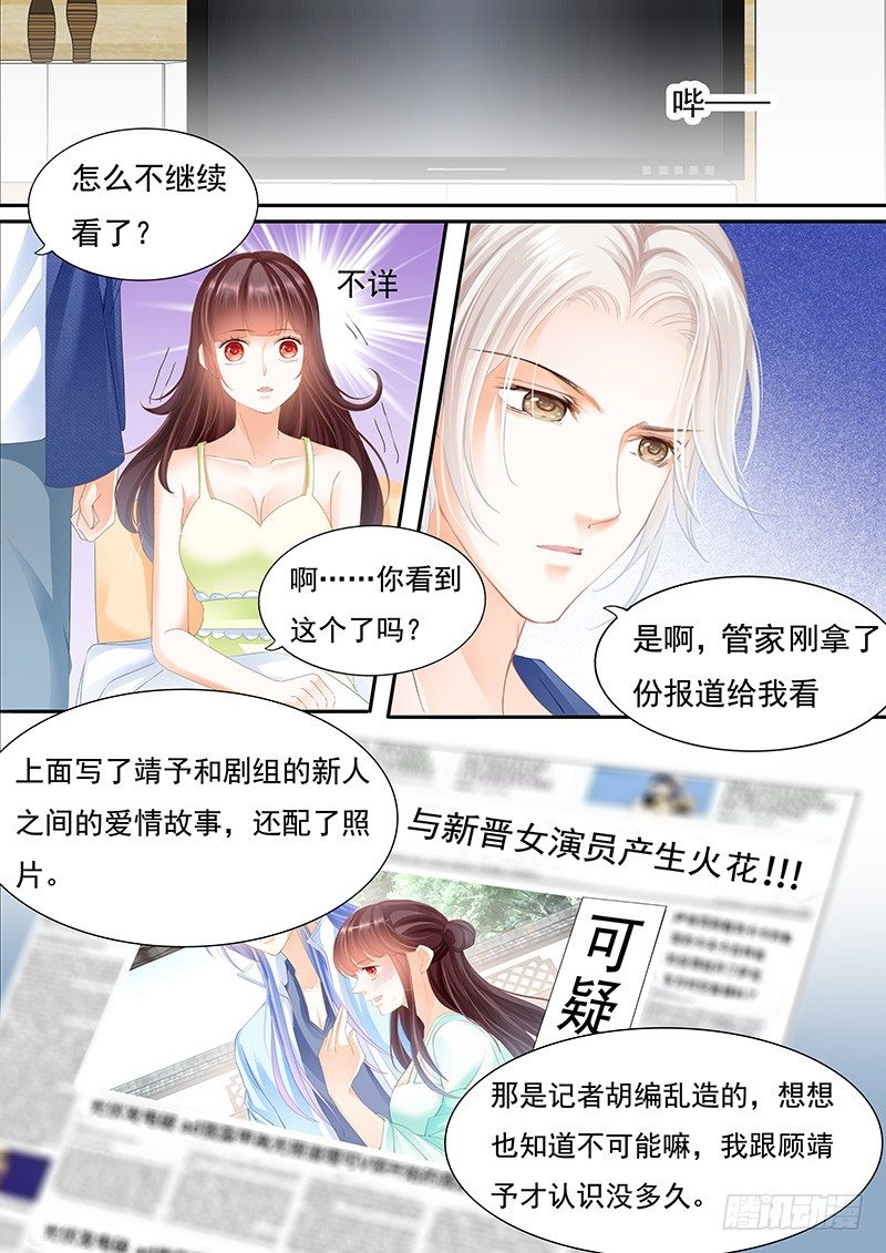 《闪婚娇妻》漫画最新章节不是说好的不生气免费下拉式在线观看章节第【12】张图片