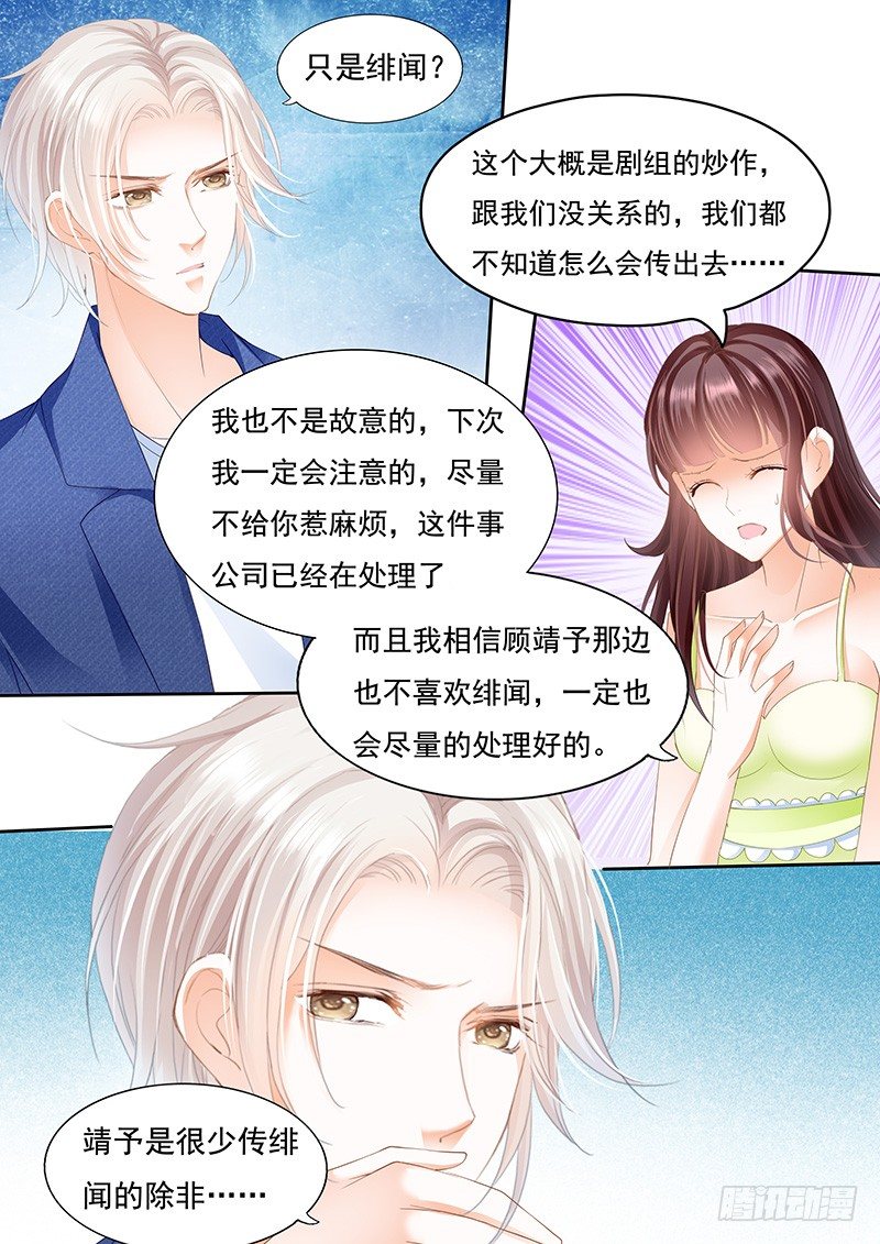 《闪婚娇妻》漫画最新章节不是说好的不生气免费下拉式在线观看章节第【13】张图片