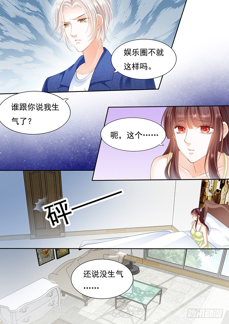 《闪婚娇妻》漫画最新章节不是说好的不生气免费下拉式在线观看章节第【15】张图片