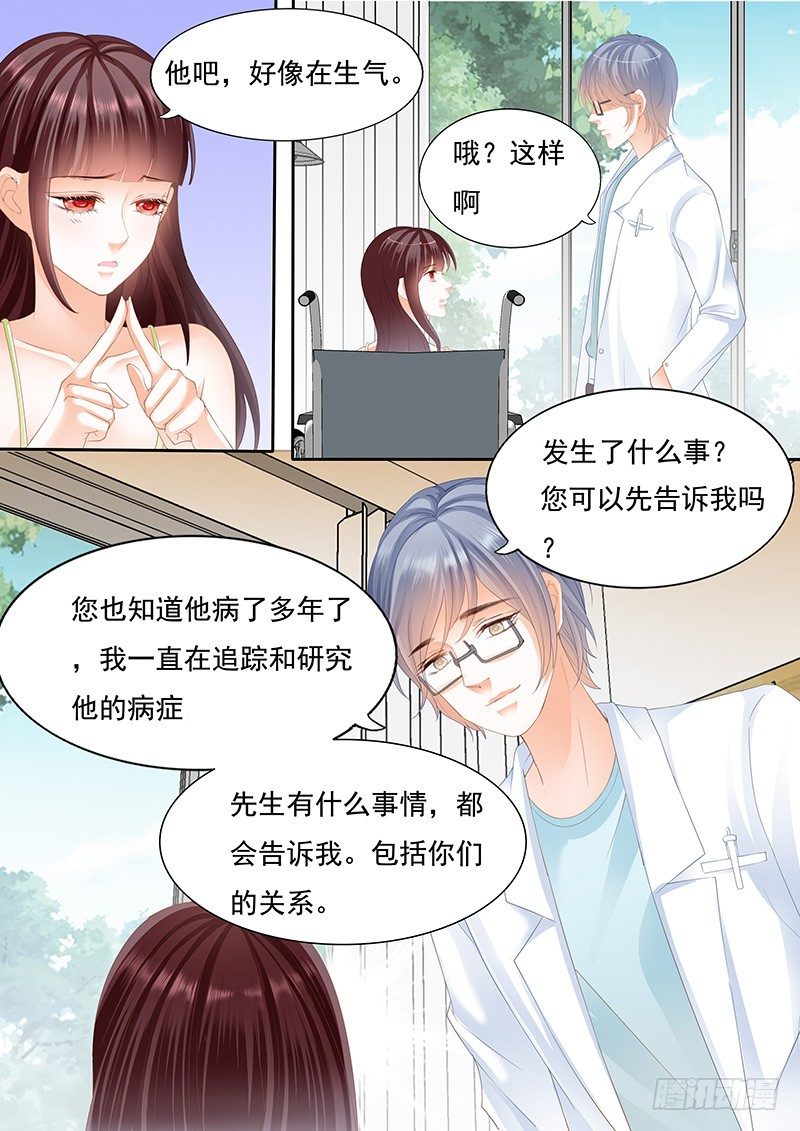 《闪婚娇妻》漫画最新章节不是说好的不生气免费下拉式在线观看章节第【17】张图片