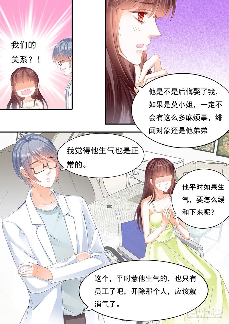 《闪婚娇妻》漫画最新章节不是说好的不生气免费下拉式在线观看章节第【18】张图片