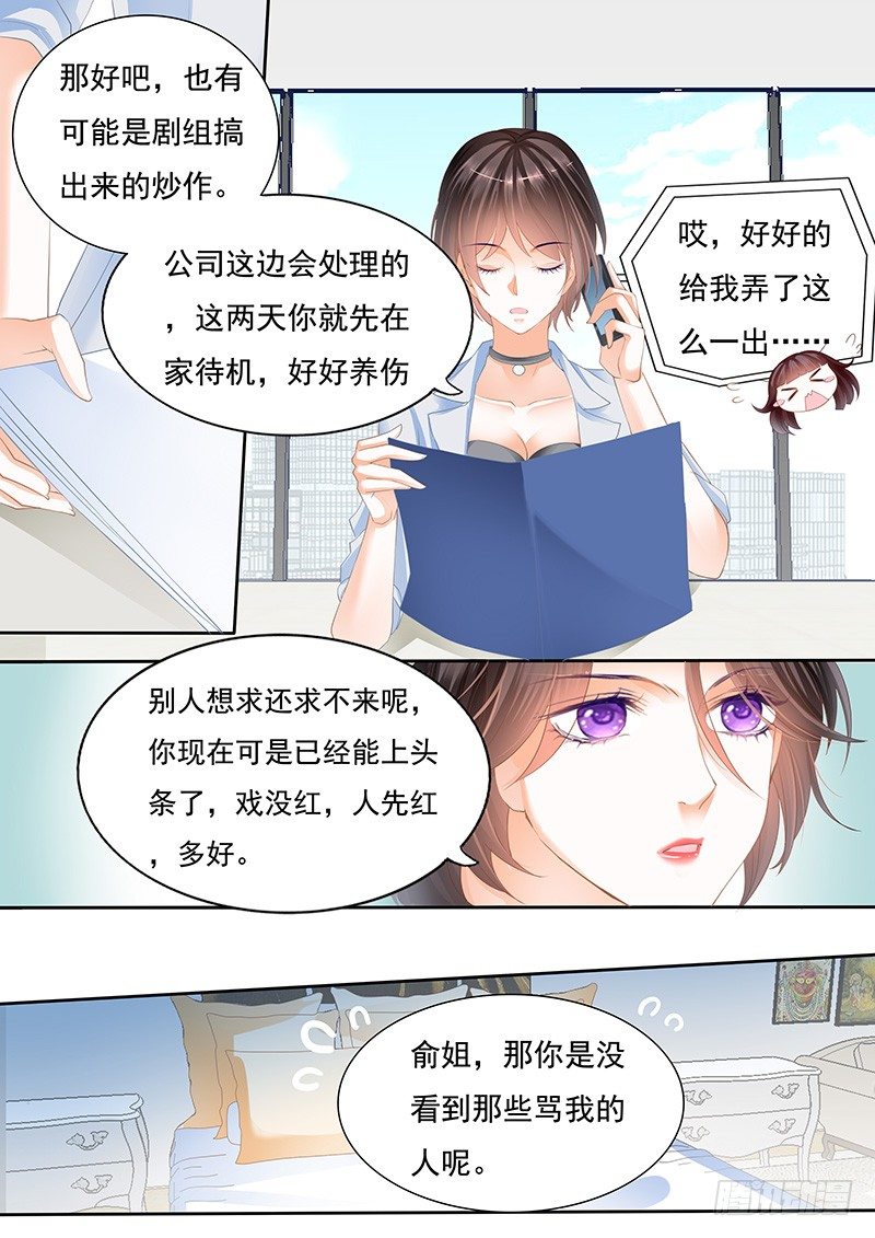 《闪婚娇妻》漫画最新章节不是说好的不生气免费下拉式在线观看章节第【6】张图片