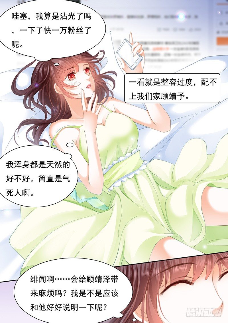 《闪婚娇妻》漫画最新章节不是说好的不生气免费下拉式在线观看章节第【7】张图片