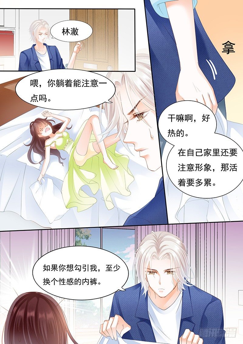 《闪婚娇妻》漫画最新章节不是说好的不生气免费下拉式在线观看章节第【8】张图片