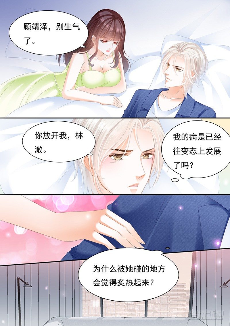 《闪婚娇妻》漫画最新章节顾靖泽我腿疼免费下拉式在线观看章节第【13】张图片