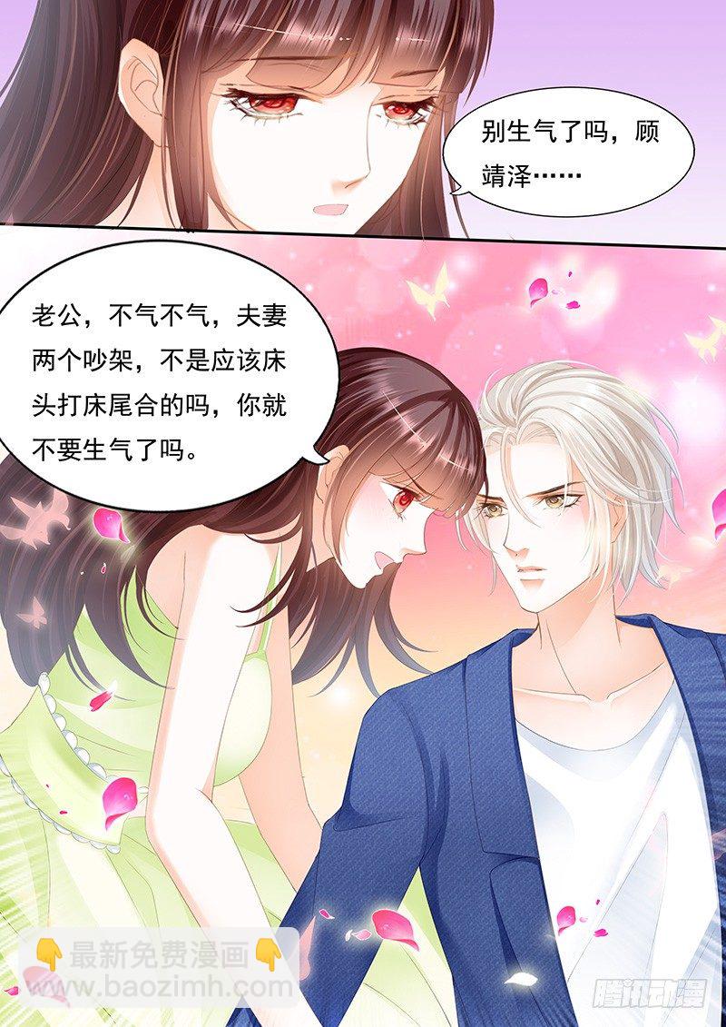 《闪婚娇妻》漫画最新章节顾靖泽我腿疼免费下拉式在线观看章节第【14】张图片