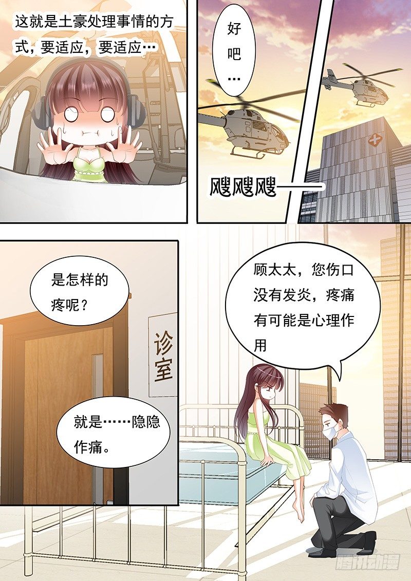 《闪婚娇妻》漫画最新章节顾靖泽我腿疼免费下拉式在线观看章节第【9】张图片