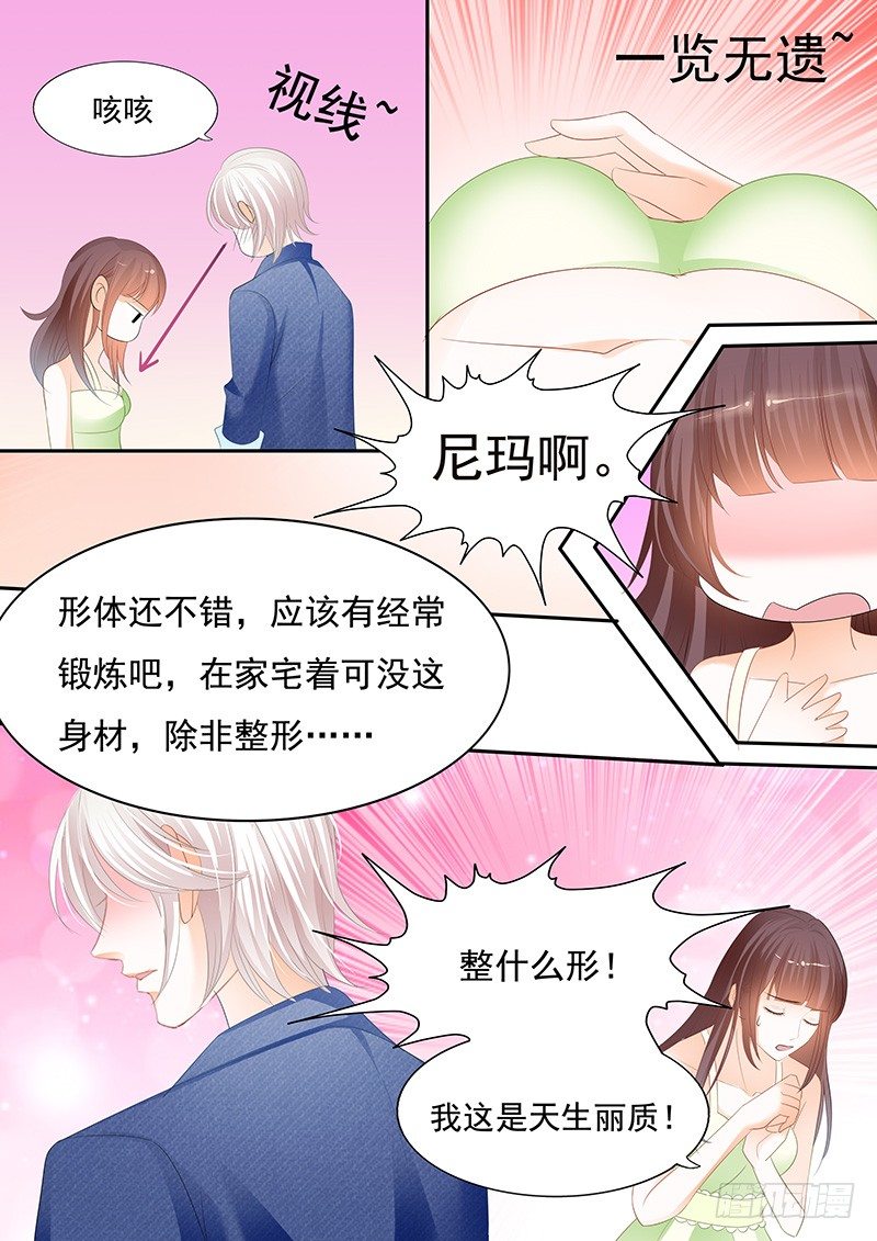 《闪婚娇妻》漫画最新章节对不起啊我忘了你有病免费下拉式在线观看章节第【10】张图片