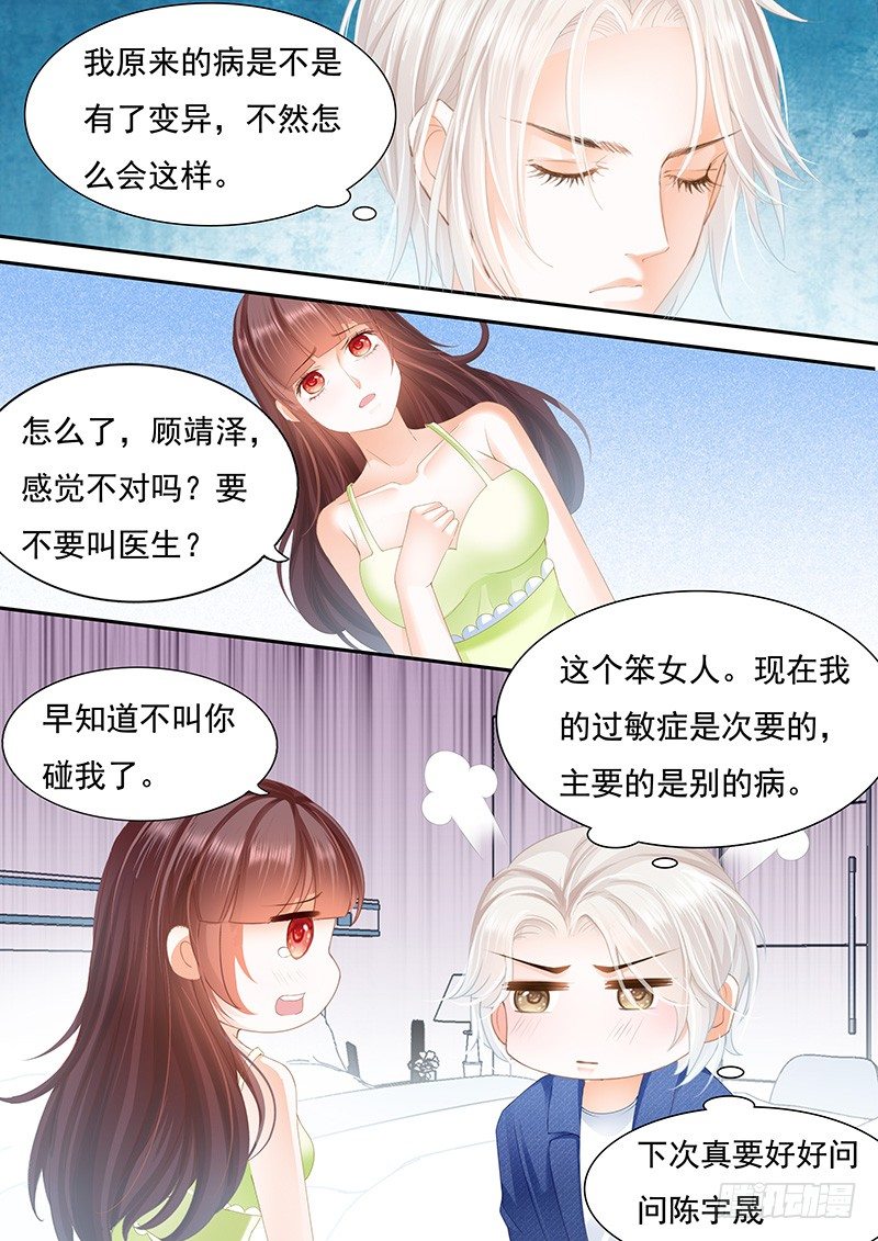 《闪婚娇妻》漫画最新章节对不起啊我忘了你有病免费下拉式在线观看章节第【13】张图片