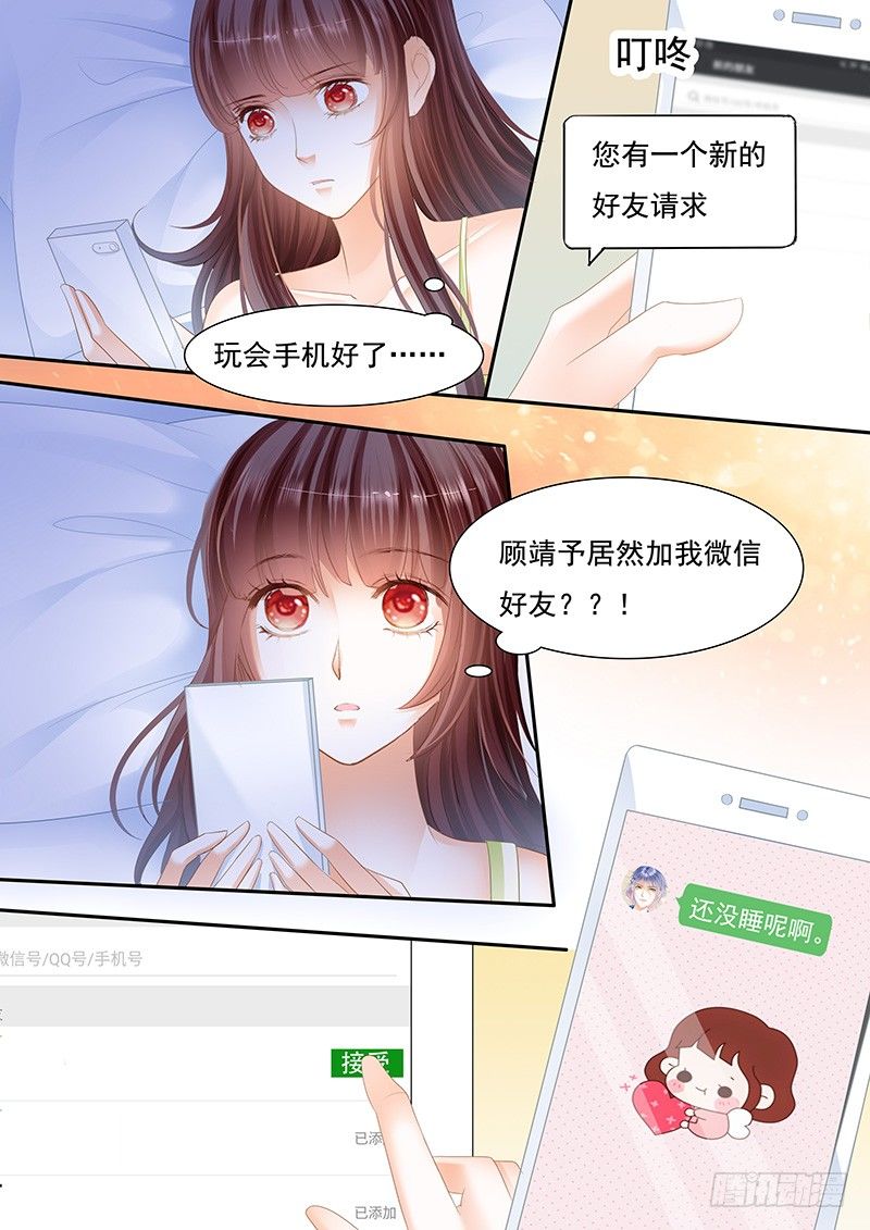 《闪婚娇妻》漫画最新章节对不起啊我忘了你有病免费下拉式在线观看章节第【16】张图片