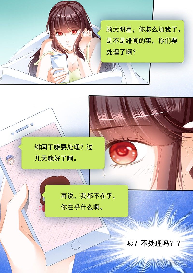 《闪婚娇妻》漫画最新章节对不起啊我忘了你有病免费下拉式在线观看章节第【17】张图片