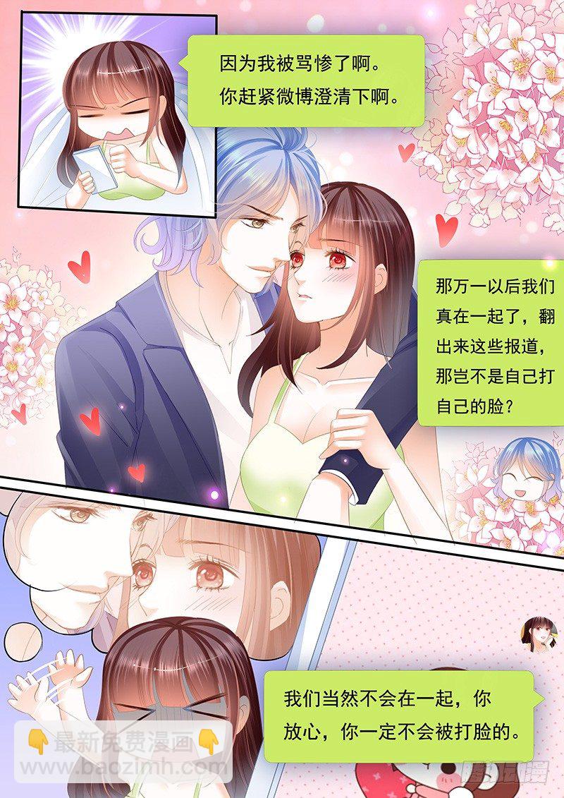 《闪婚娇妻》漫画最新章节对不起啊我忘了你有病免费下拉式在线观看章节第【18】张图片