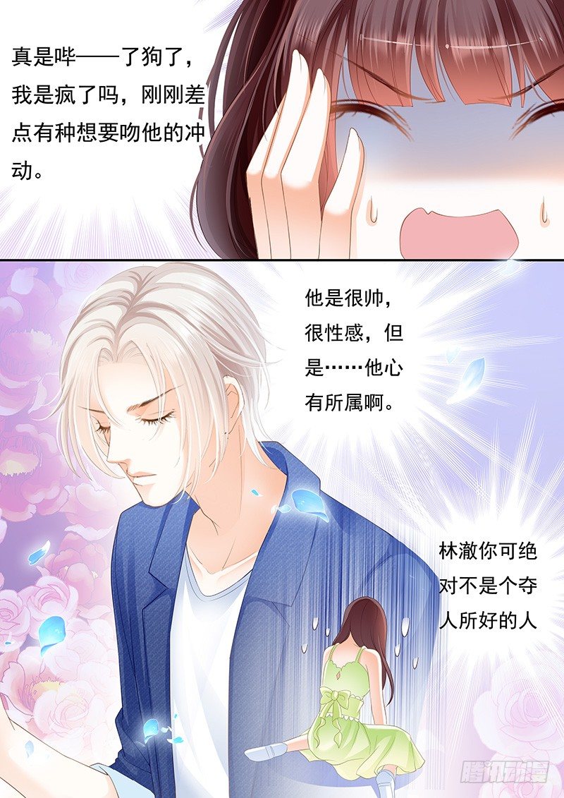 《闪婚娇妻》漫画最新章节对不起啊我忘了你有病免费下拉式在线观看章节第【6】张图片