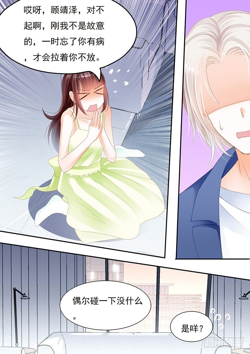 《闪婚娇妻》漫画最新章节对不起啊我忘了你有病免费下拉式在线观看章节第【8】张图片