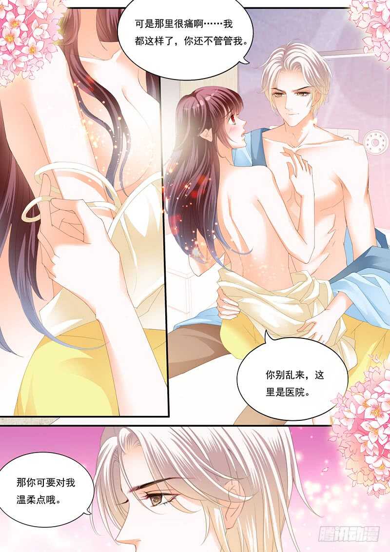 《闪婚娇妻》漫画最新章节别随便对男人说这两个字免费下拉式在线观看章节第【11】张图片