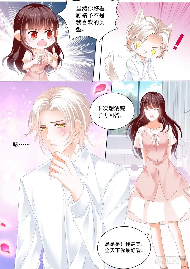 《闪婚娇妻》漫画最新章节这个总统真霸道免费下拉式在线观看章节第【12】张图片