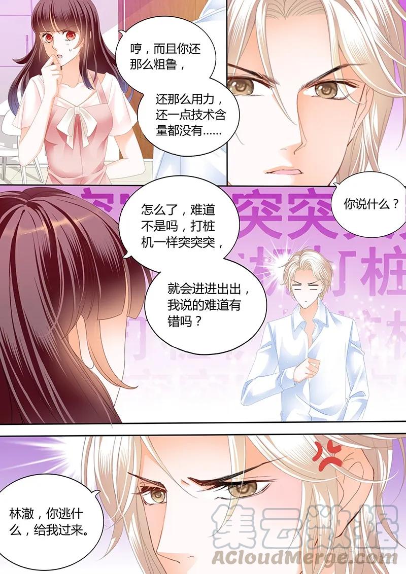 《闪婚娇妻》漫画最新章节你的身体是打桩机吧？免费下拉式在线观看章节第【7】张图片