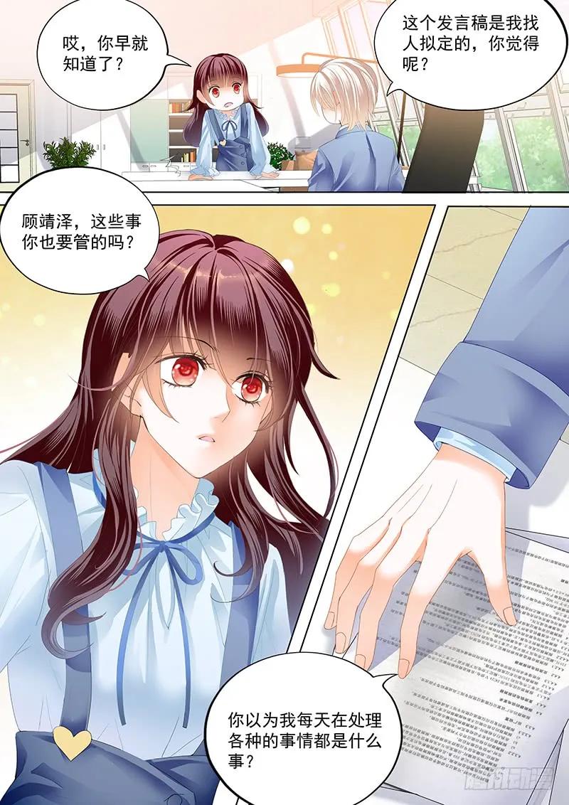 《闪婚娇妻》漫画最新章节总统要结婚免费下拉式在线观看章节第【10】张图片