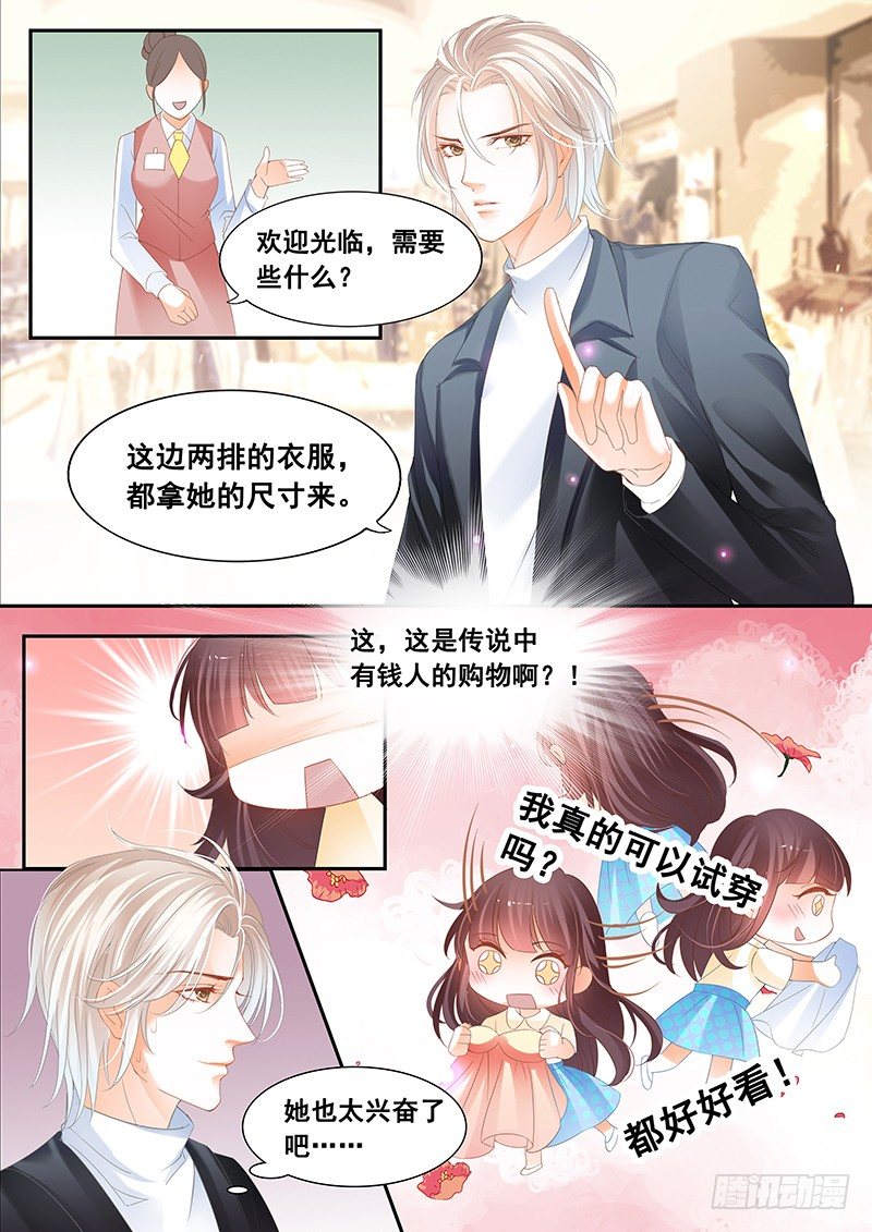 《闪婚娇妻》漫画最新章节顾太太不需要节省免费下拉式在线观看章节第【11】张图片