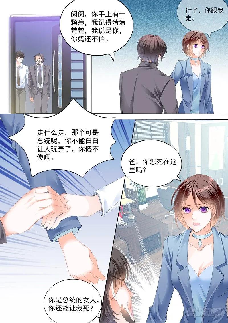 《闪婚娇妻》漫画最新章节我只相信我的女人免费下拉式在线观看章节第【10】张图片