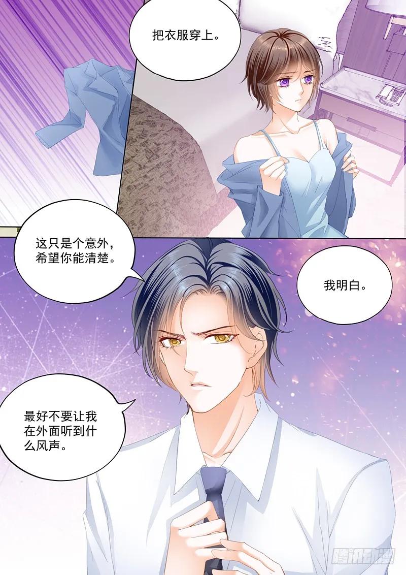 《闪婚娇妻》漫画最新章节总统俞姐的一夜免费下拉式在线观看章节第【6】张图片