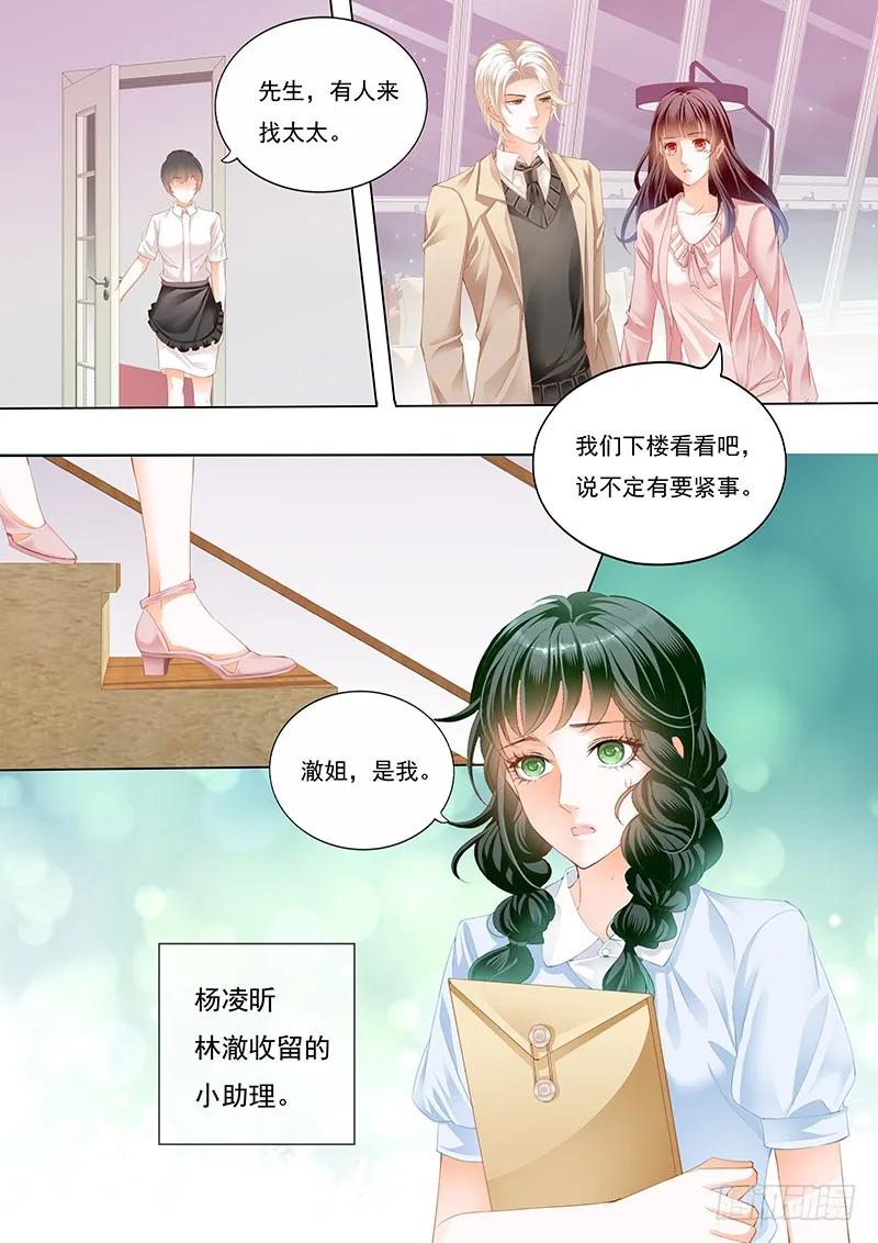 《闪婚娇妻》漫画最新章节夫妻生活不能有人来打扰免费下拉式在线观看章节第【8】张图片