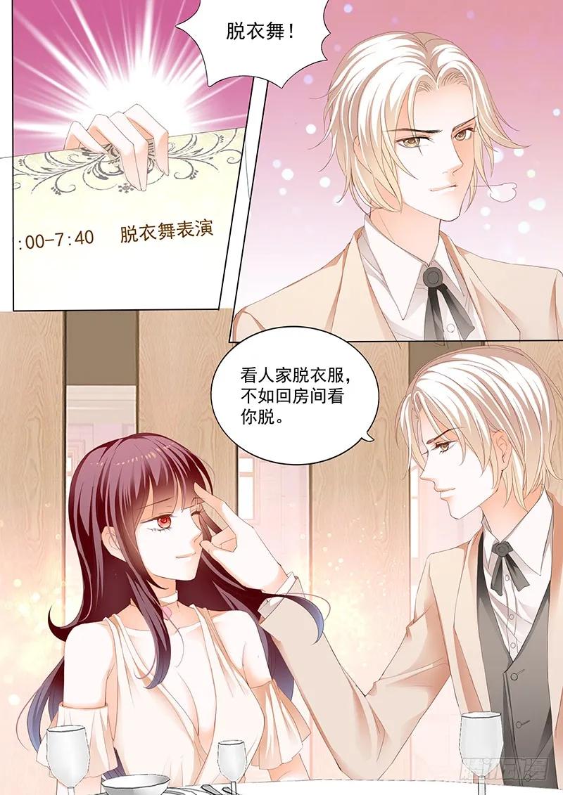 《闪婚娇妻》漫画最新章节看脱衣舞不如看你脱免费下拉式在线观看章节第【10】张图片