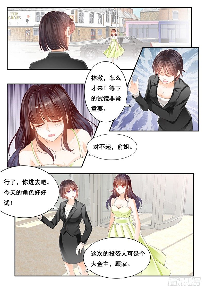 【闪婚娇妻】漫画-（太太在争取参演角色）章节漫画下拉式图片-3.jpg