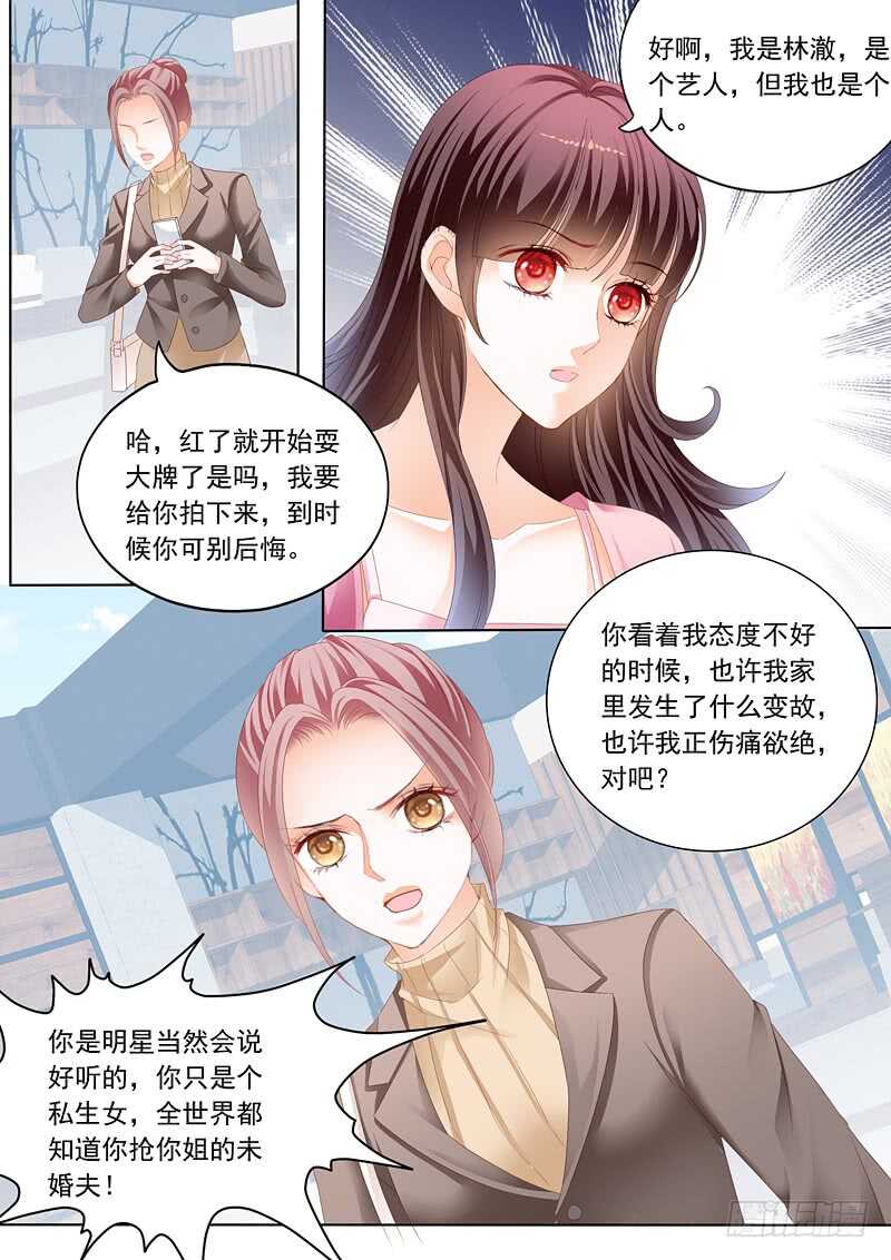 《闪婚娇妻》漫画最新章节谁也不准欺负我的妻子免费下拉式在线观看章节第【12】张图片