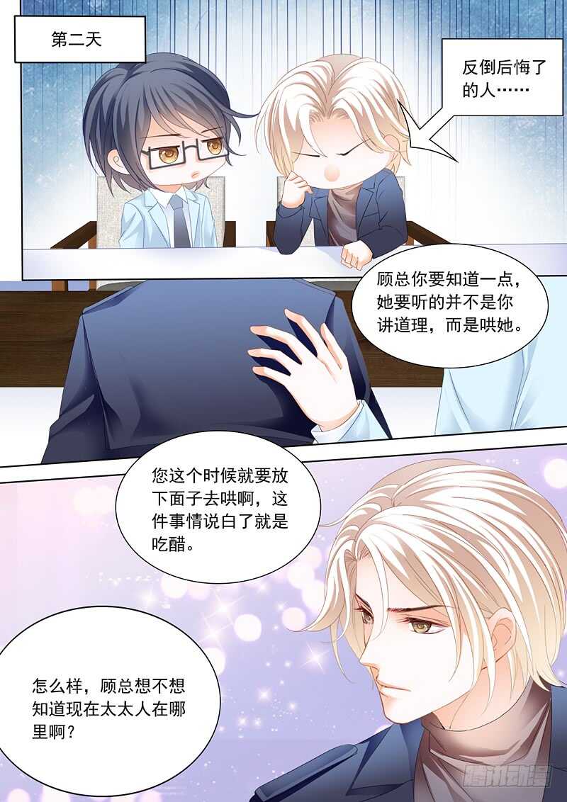 《闪婚娇妻》漫画最新章节谁也不准欺负我的妻子免费下拉式在线观看章节第【9】张图片